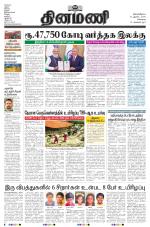 Dinamani - Tiruvallur