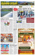 Nellai City-Tirunelveli Supplement