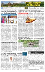 Perambalur-Trichy Supplement