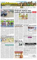 Pudukkottai-Trichy Supplement