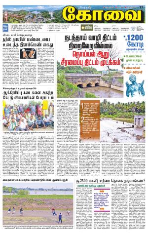 Coimbatore Supplement