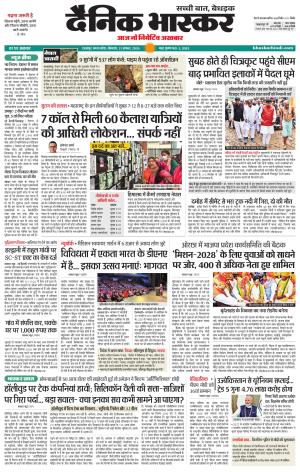 chhatarpur bhaskar