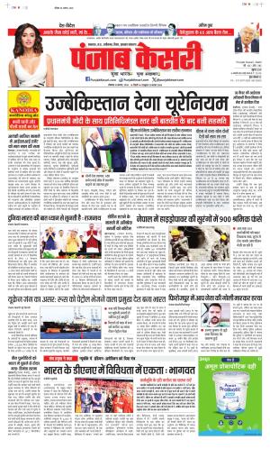 Madhya Pradesh Main - Punjab Kesari
