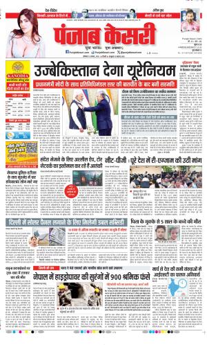  Date 31-08-2026 Punjab Kesari DELHI MAIN