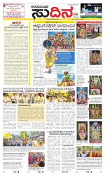 Sudina(Udupi)