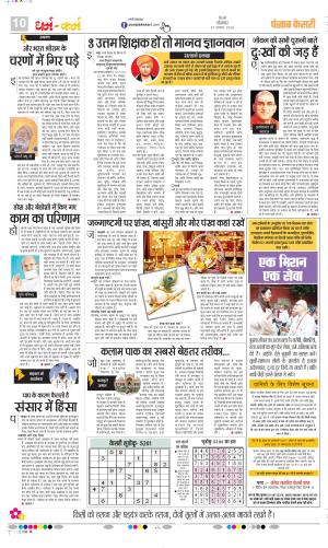 Darm Karm Punjab Kesari
