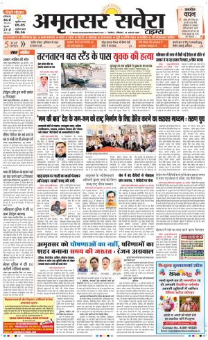 Amritsar Savera