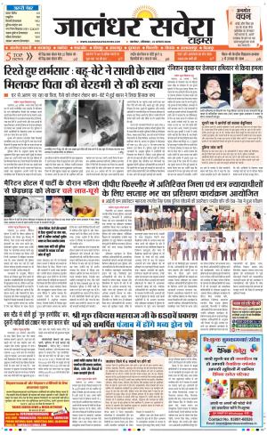 Jalandhar Savera