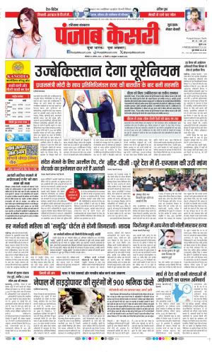 Date 31-08-2026 Punjab Kesari Gurugram