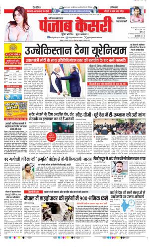 Date 31-08-2026 Punjab Kesari Faridabad