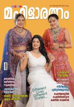 Mahilaratnam Monthly