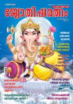 Jyothisharatnam Fortnightly