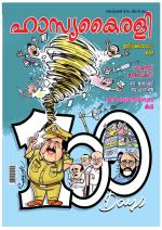 Hasyakairali Monthly