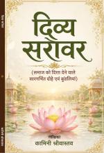 Divya Sarovar दिव्य सरोवर