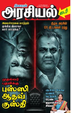அரசியல் டைரி
