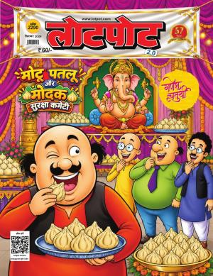 Lotpot Hindi