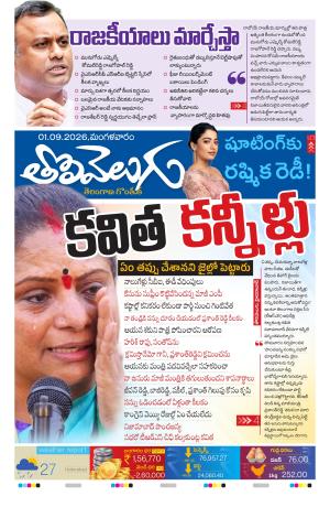 Tolivelugu Epaper 01 September 2026