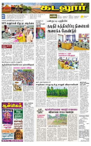 cuddalore supplement