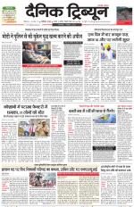 Dainik Tribune (Chandigarh)