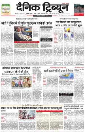 Dainik Tribune (Chandigarh)