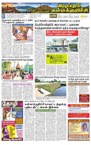 Villupuram Supplement