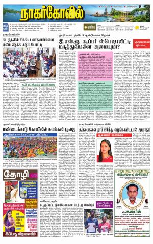 Kanyakumari-Nagarcoil Supplement