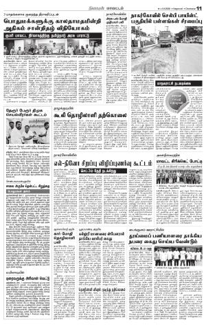 Nagarcoil Supplement
