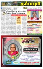 Dharmapuri-Salem Supplement