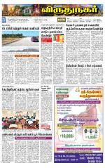 Virudhunagar-Madurai Supplement