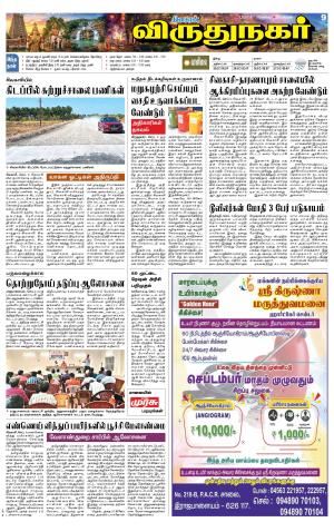 Virudhunagar-Madurai Supplement