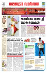 Metrovaartha - Thrissur