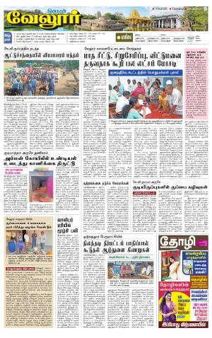 VELLORE SUPPLEMENT