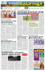 Thanjavur-Trichy Supplement