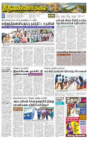 Tiruvannamalai-Vellore Supplement