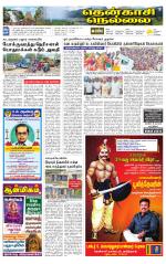 Nellai District-Tirunelveli Supplement