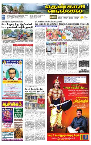 Nellai District-Tirunelveli Supplement
