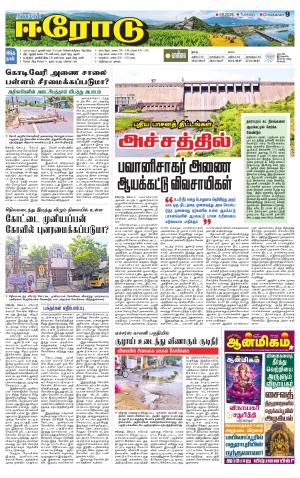Erode-Coimbatore Supplement