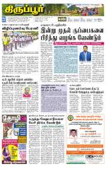 Tirupur-Coimbatore Supplement