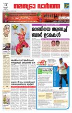 Metrovaartha - Thiruvananthapuram