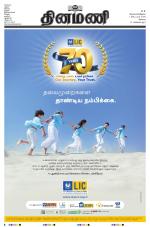 Dinamani - Tiruppur