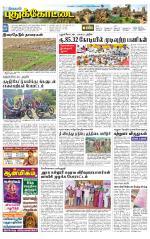 Pudukkottai-Trichy Supplement