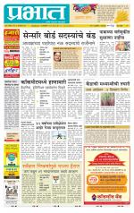 पिंपरी-चिंचवड आवृत्ती