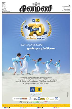 Dinamani -Tirunelveli