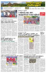 Perambalur-Trichy Supplement