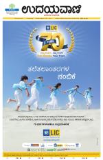 Hubballi Edition