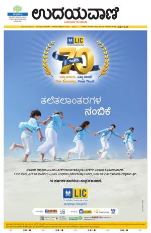 Davanagere Edition