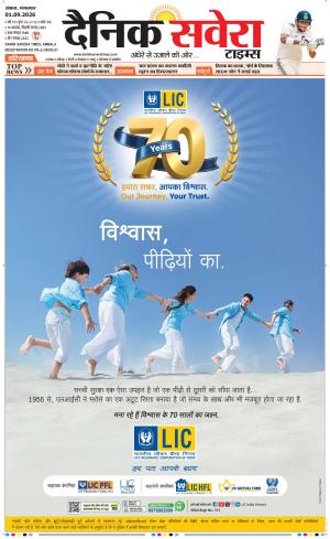 Haryana The Savera 