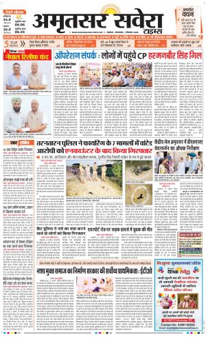 Amritsar Savera