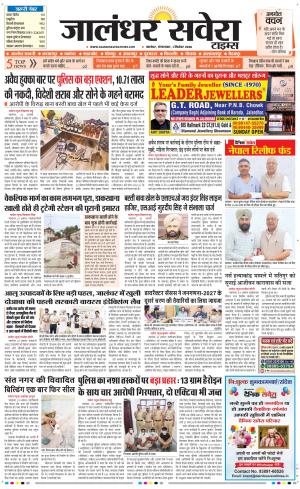 Jalandhar Savera