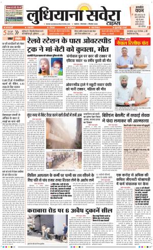 Ludhiana Savera